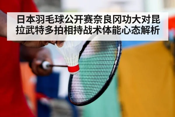 badminton player stamina focus